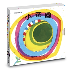 小花園